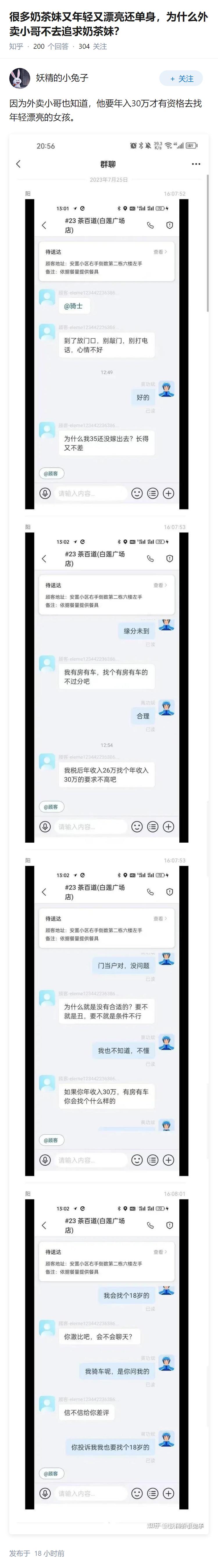 很多奶茶妹又年轻又漂亮还单身，为什么外卖小哥不去追求奶茶妹？