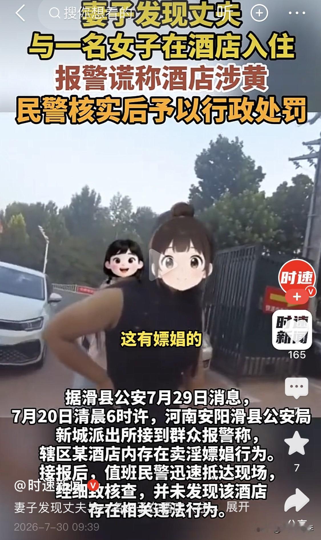 丈夫和别的女人酒店开房了，

你说气人不气人？

愤怒是肯定的，但是需要找到他们