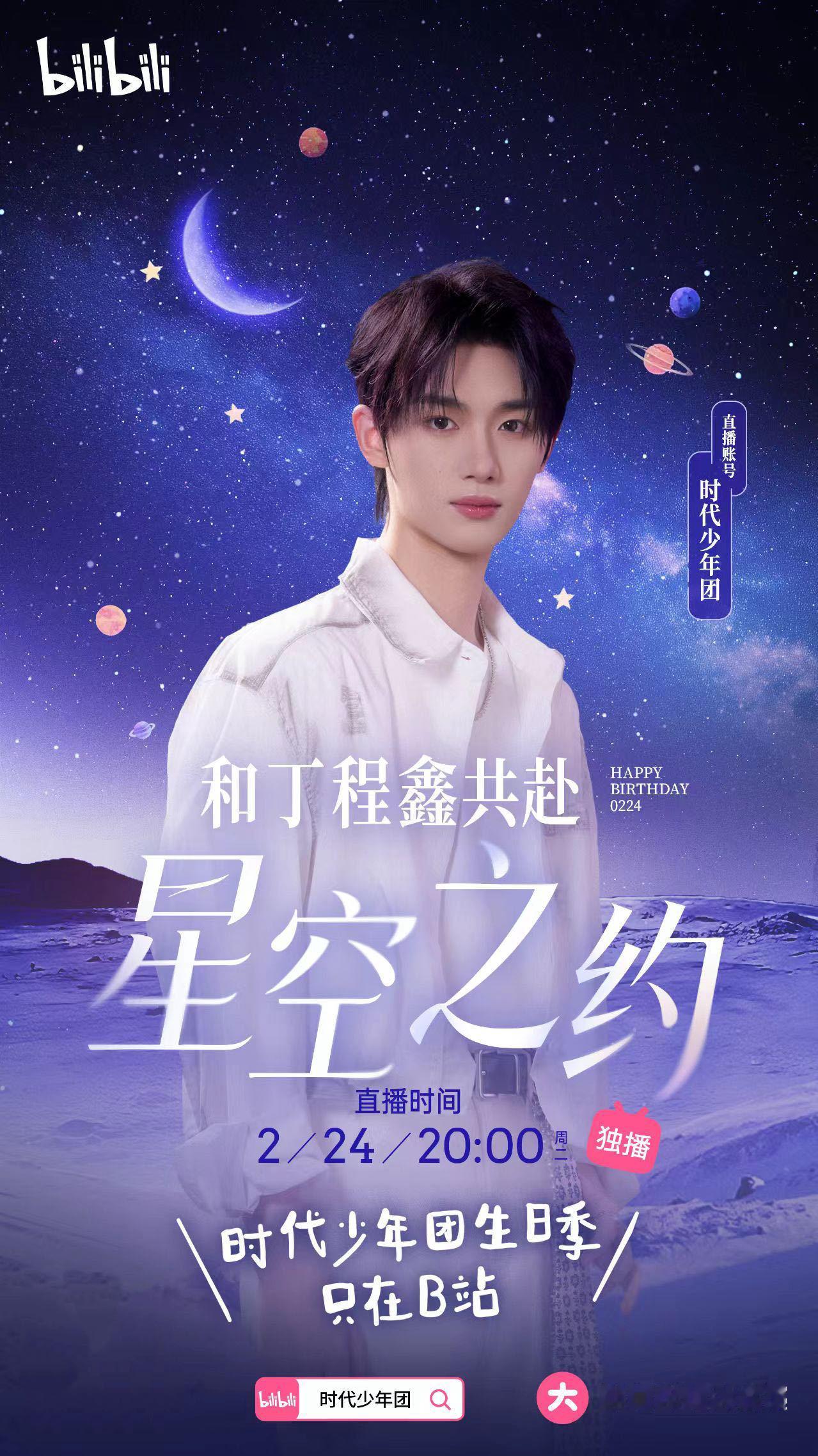 时代少年团 一年一度的楼斯卡 恭喜丁程鑫获得最五彩缤纷奖hhh，我们小丁即将迎来