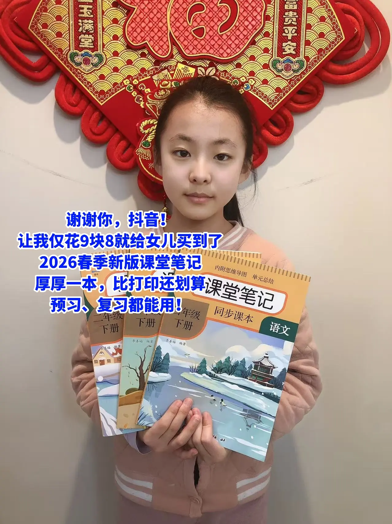 新版26年春季下册课堂笔记来啦❗。9.8厚厚一大本，比打印都划算！！比...