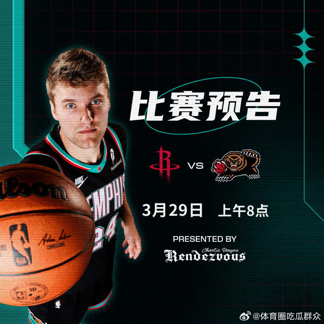 【比赛预告】🏀灰熊vs火箭⌚️上午8点🏠联邦速递球馆灰熊vs火箭  cr：孟
