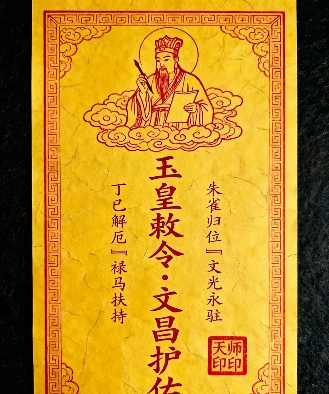 刷到一条微头条说今天丁巳日，文昌星值班，早上七点焚香再挂个天官文昌符，考试就能开