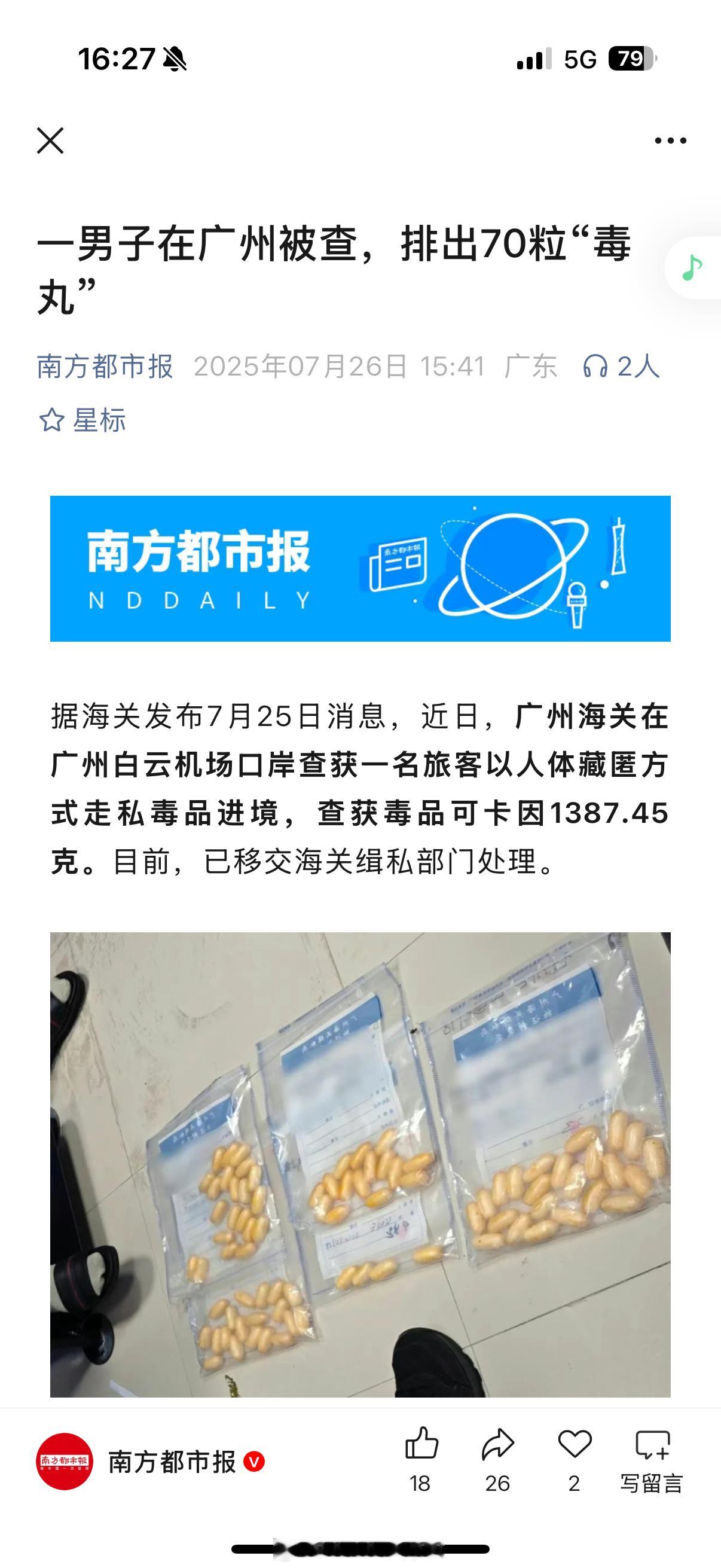WOC！！！居然是在我大广州机场排查出来的！！从境外带进中国，卖给sei[怒骂]