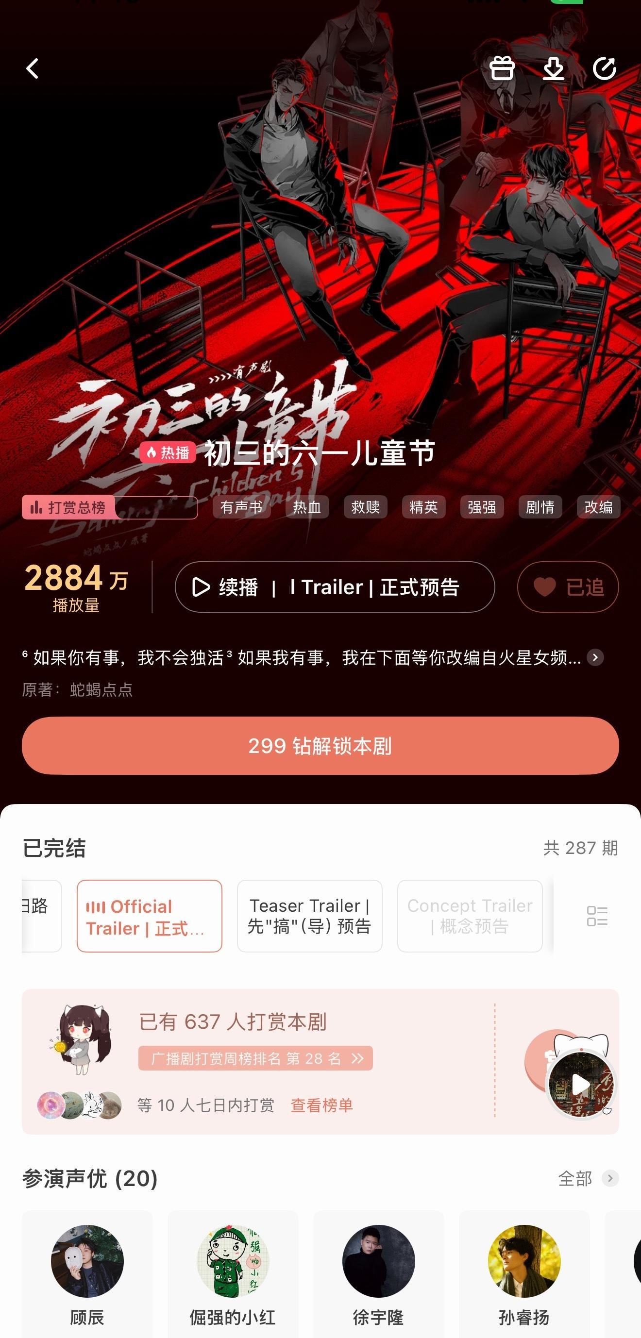 先听哪个？对入戏的剧情更感兴趣，可是361我喜欢旁白老师 
