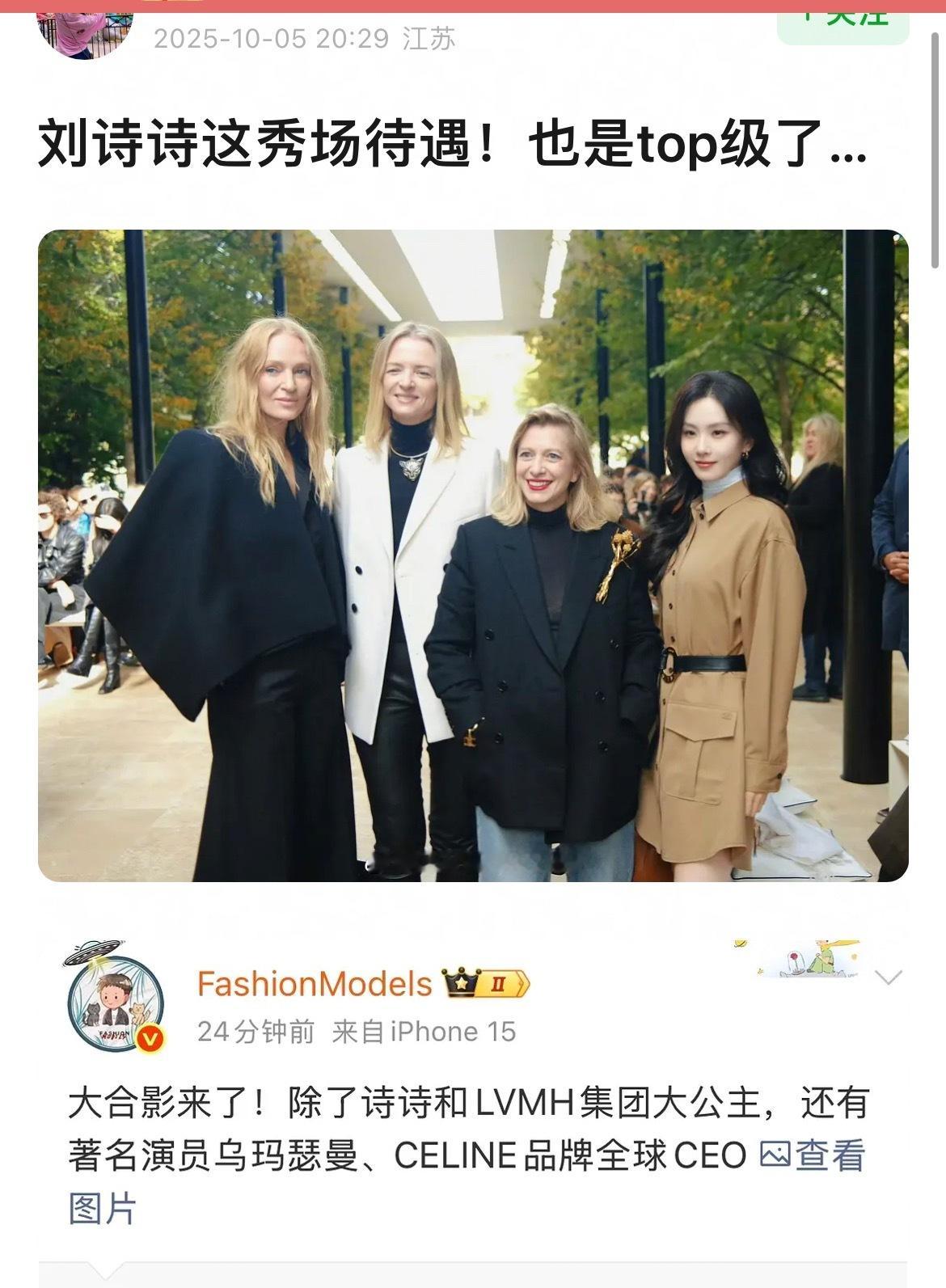 网友讨论Celine全球品牌大使刘诗诗，巴黎时装周秀场待遇，亚洲唯一，亚女一，亚