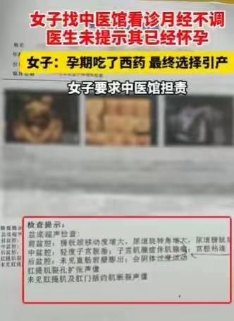 三个月没来月经，她以为只是月经不调，跑去开中药调理。三次诊断，三次抓药，结果等来
