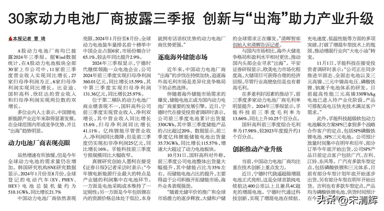 #动力电池厂商# #动力电池厂商# 30家动力电池厂商披露三季报，创新与“出海”