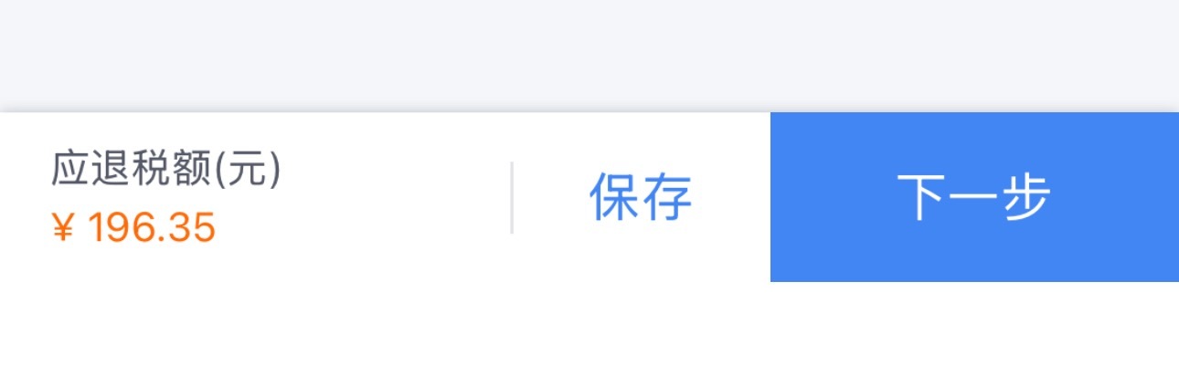 有人凌晨蹲点退税退了3万多 无所谓🫤不是要补就行够吃一顿火锅啦