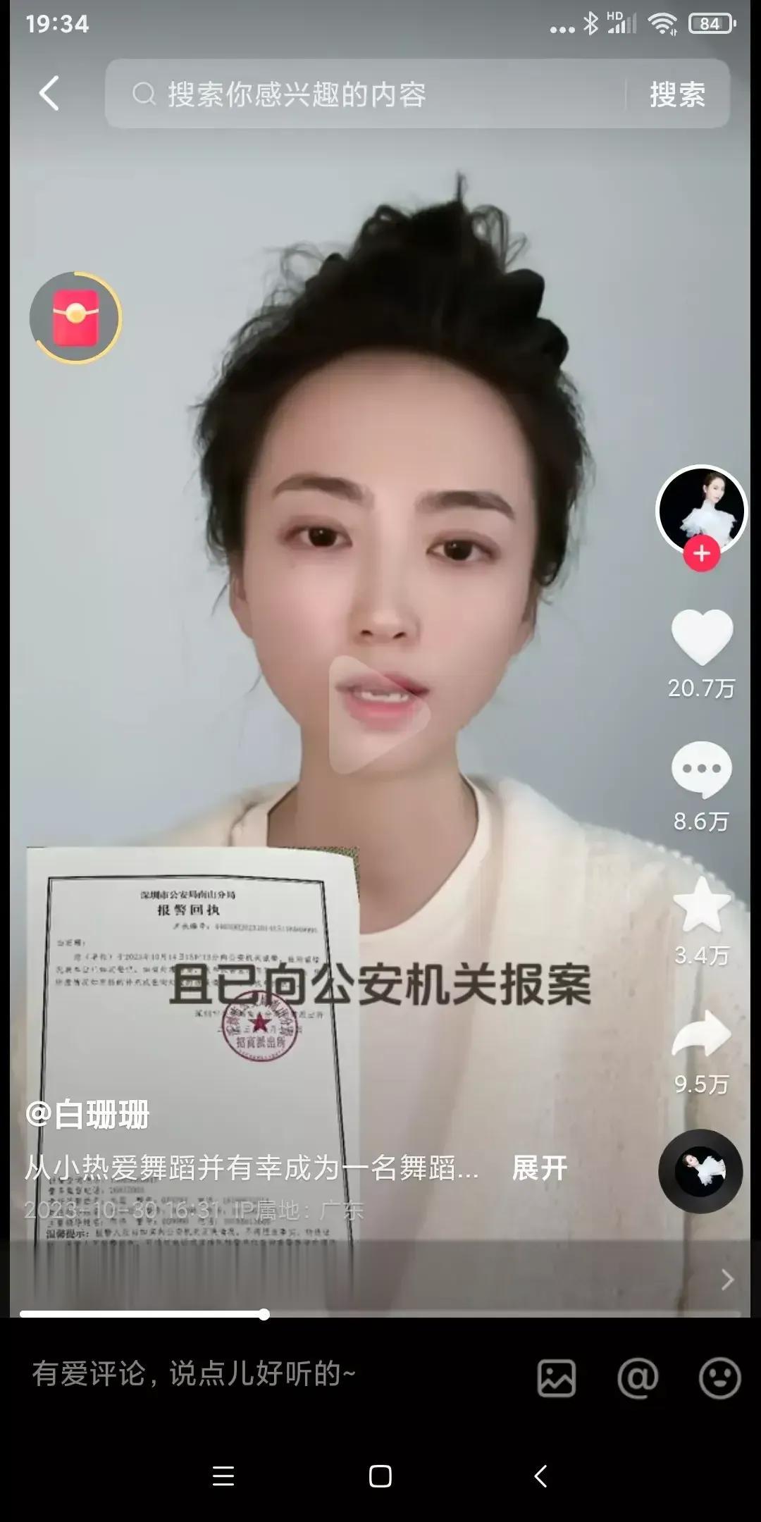 白姗姗已经向公安机关报案了，举报拿着诽谤她的人。
从视频中可以看出，珊珊确实容貌