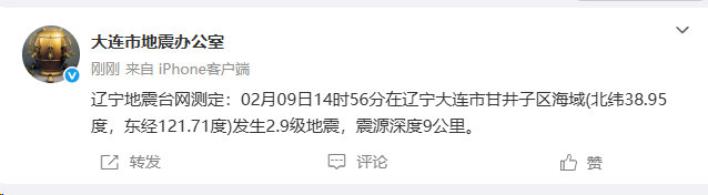 大连地震辽宁地震台网测定：02月09日14时56分在辽宁大连市甘井子区海域(北纬