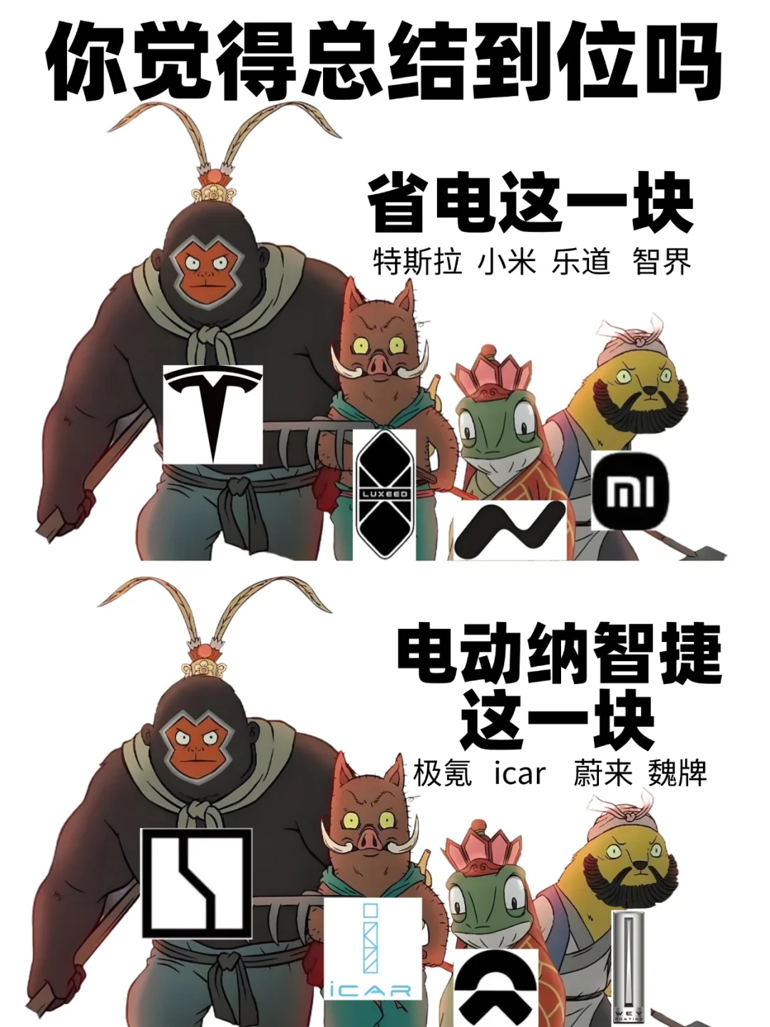 电车品牌的自带属性，你觉得总结到位了吗？