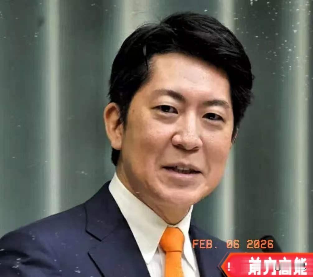 最新消息！2月6日，日本内阁官房副长官佐藤启在新闻发布会上难掩激动，直言已经正式