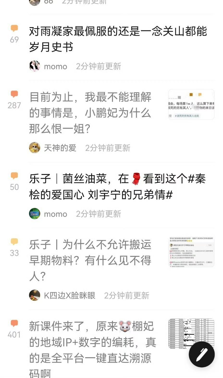 地球超新鲜的事怎么还在闹 组里一打开全是