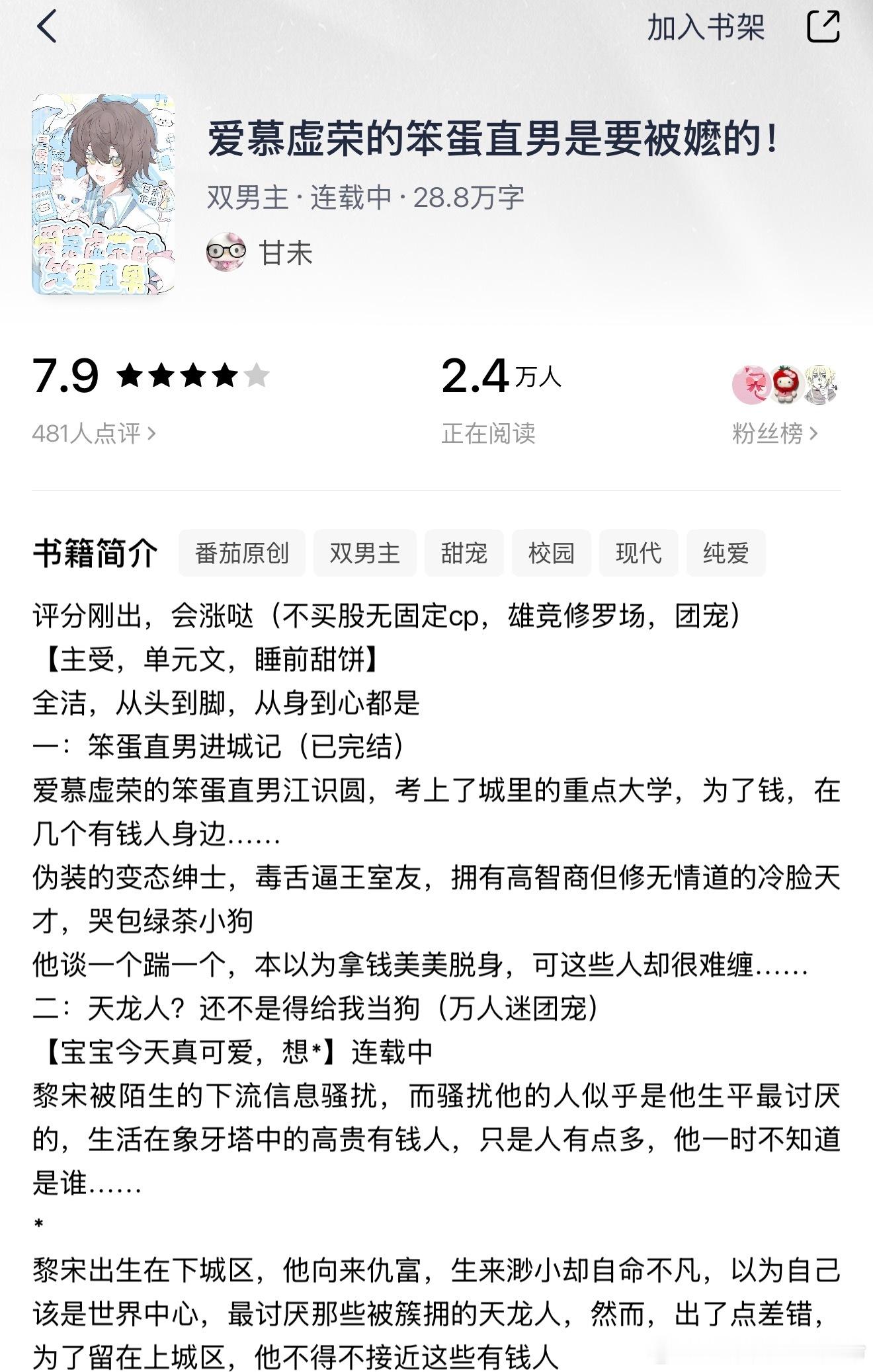 这本好看！！受很可爱，结局还是np没有买股，爽！ 