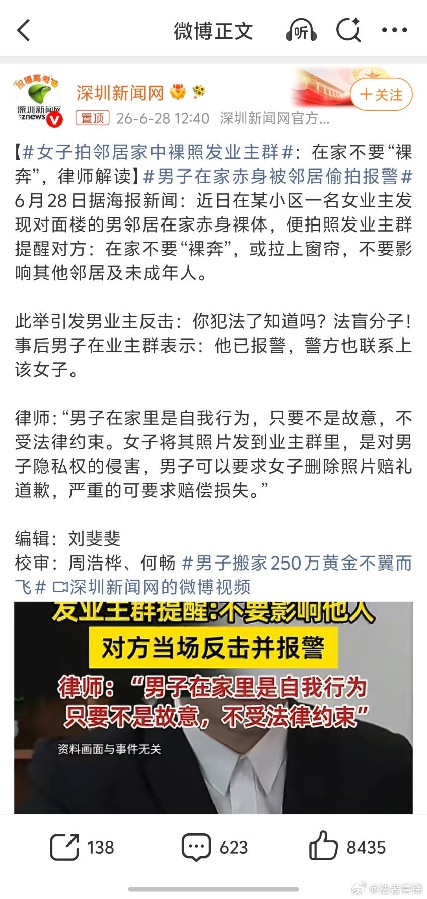 女子拍邻居家中裸照发业主群有些人觉得是维权实际上是侵权，将偷拍的邻居裸照发到微信