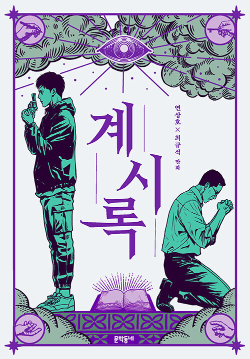 据外媒报道，《釜山行》导演延尚昊将和《地心引力》导演阿方索·卡隆合作新片《#启示