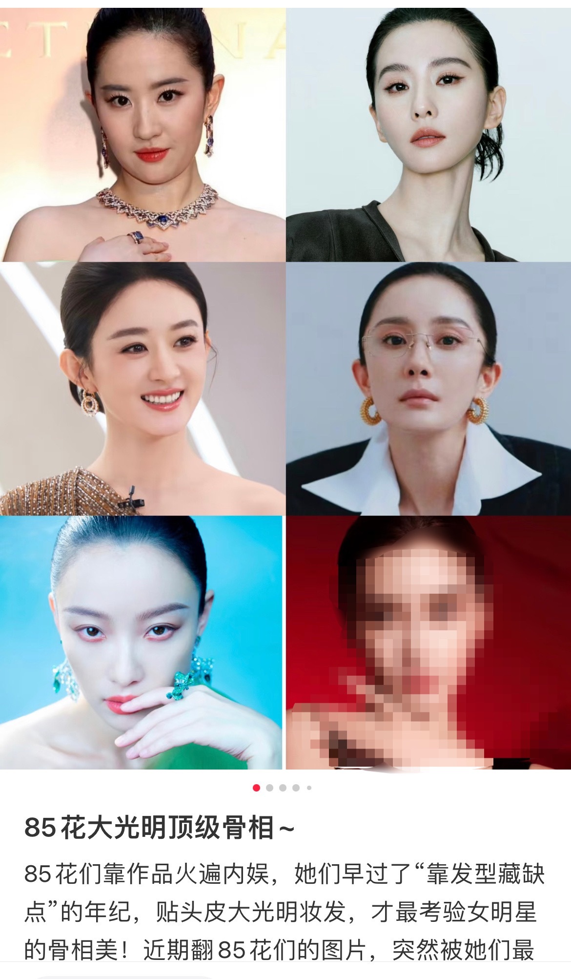 85花大光明骨相，你觉得谁最好看？ 