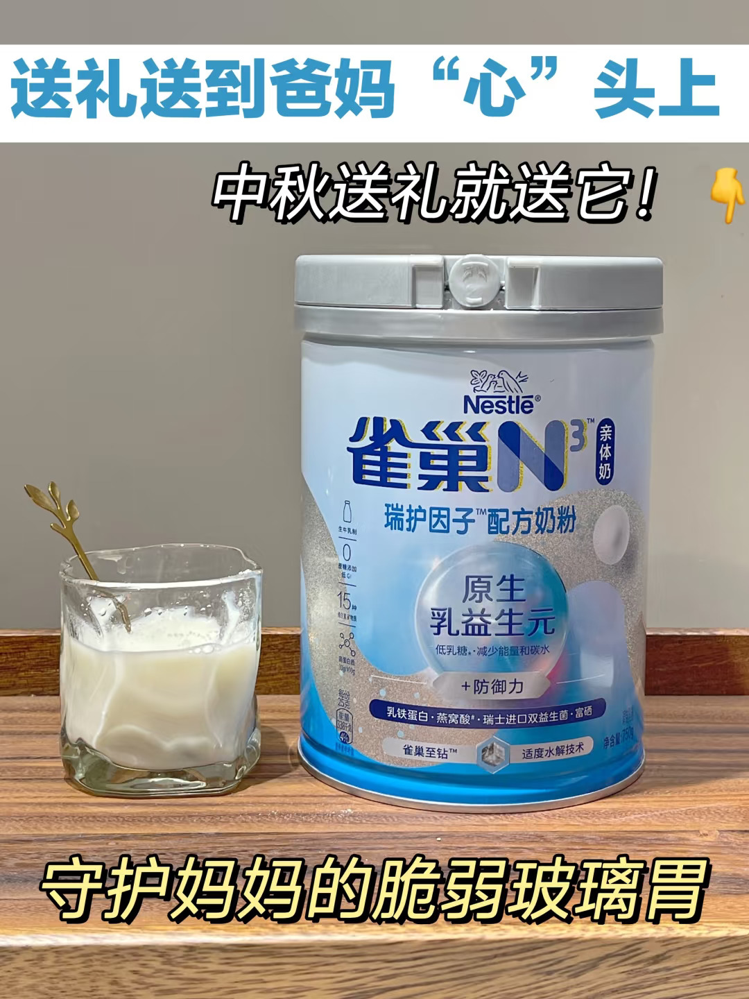 过节送礼卷健康！这盒奶粉直接拿捏长辈胃！