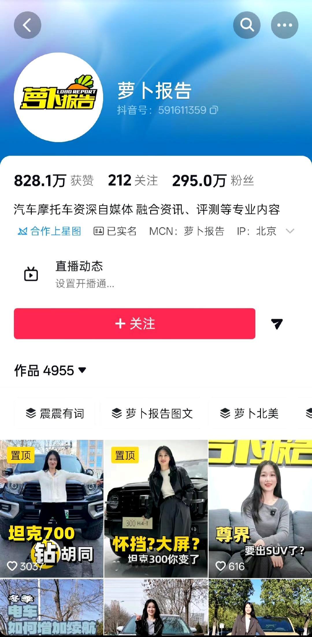 陈震团队还有萝卜报告这个号没被封，属于纯公司号！

这个号的流量和他个人的账号相