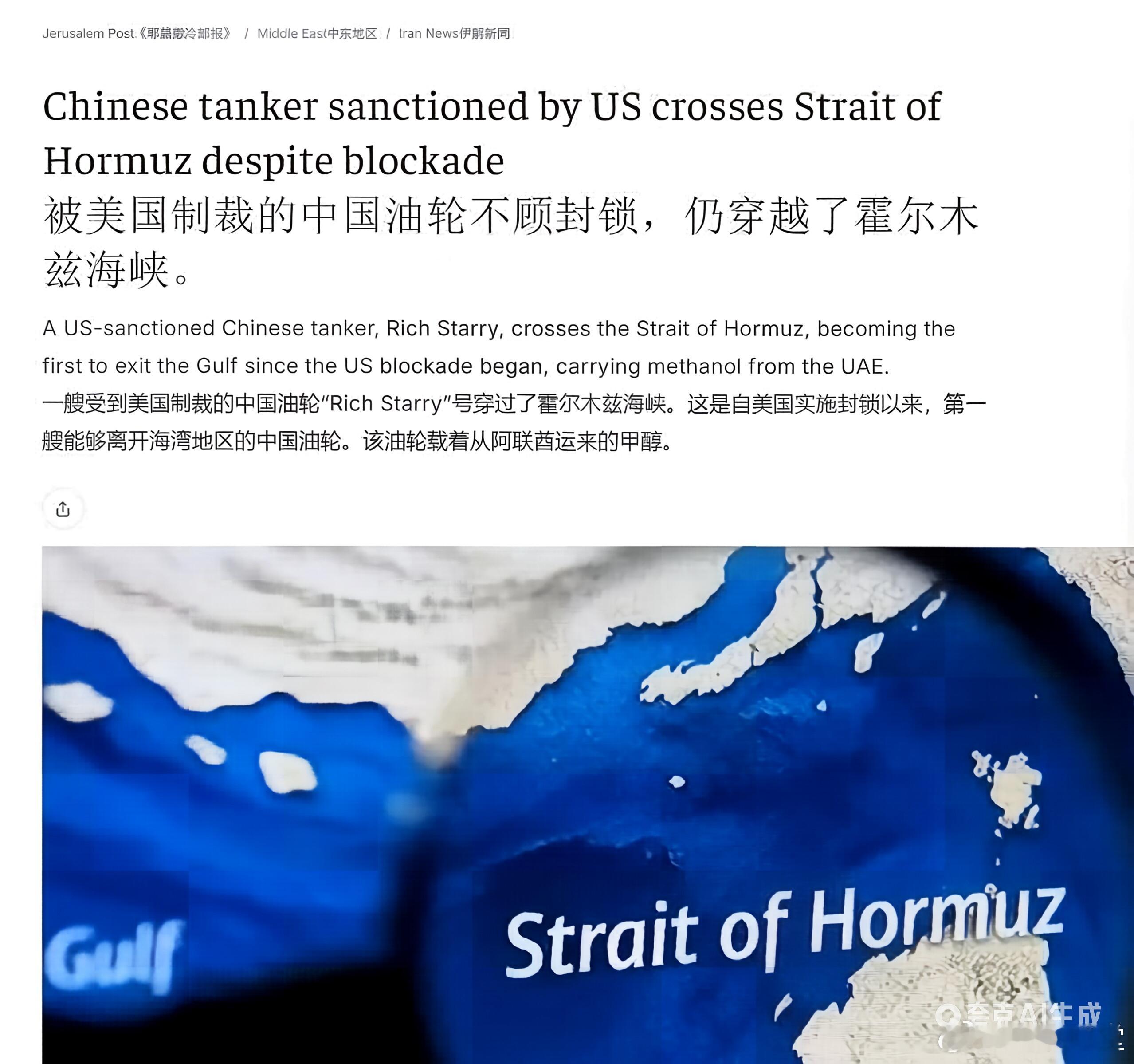 《耶路撒冷邮报》、劳埃德船舶日报、路透社等多家权威媒体同步报道了一则重磅新闻：一