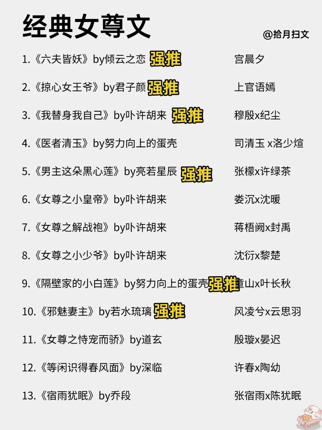 女尊文合集！姐妹们，速来