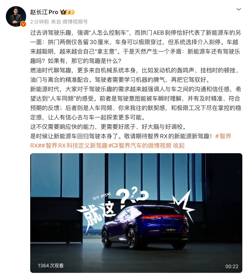 新能源车到底有没有驾驶乐趣？智界赵长江聊出了新观点。他分享智界RX极限AEB测试