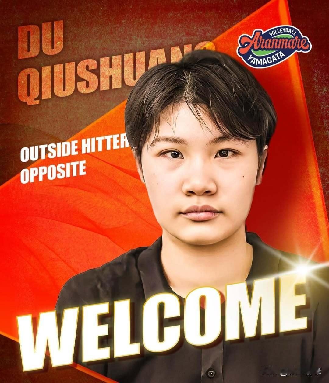 19岁的中国🇨🇳辽宁主攻杜秋爽已与日超女排俱乐部山形阿拉玛雷队签约，合同至本
