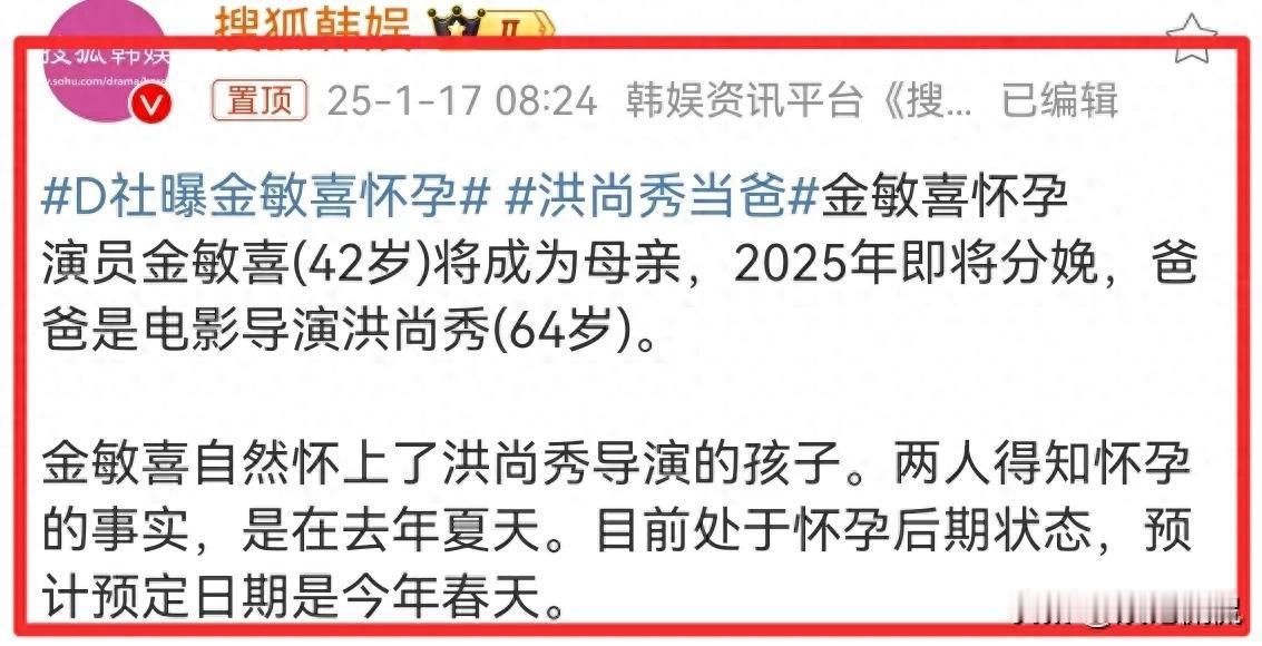 太炸裂！曝42岁金敏喜怀孕，父亲是64岁的情夫，两人产检画面流出
金敏喜出演过不