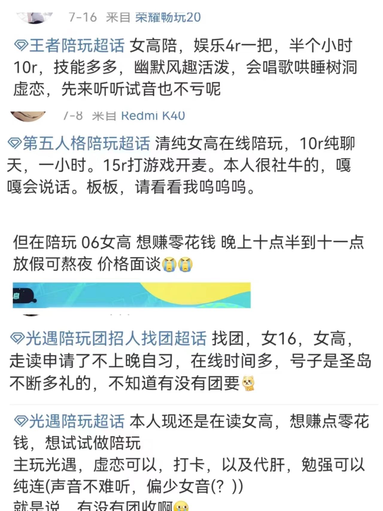 招游戏陪玩不限年龄，不少未成年人参与！有团队提供涉黄服务