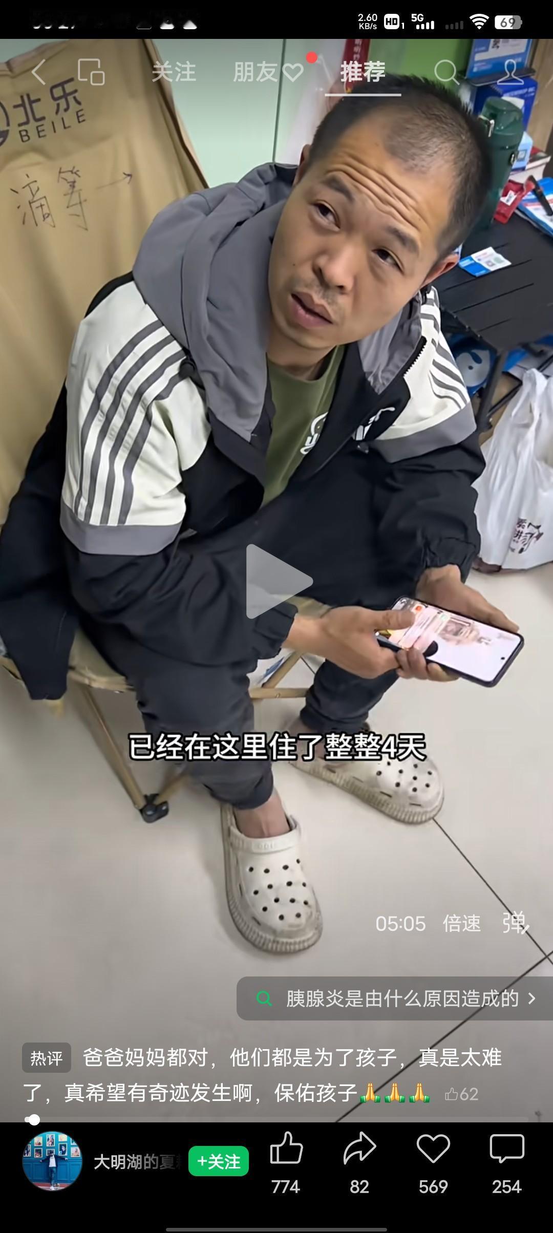 ICU病房外争吵的夫妻！
老谢的儿子民丰因为腹部疼痛剧烈被确诊为胰腺炎，孩子已经