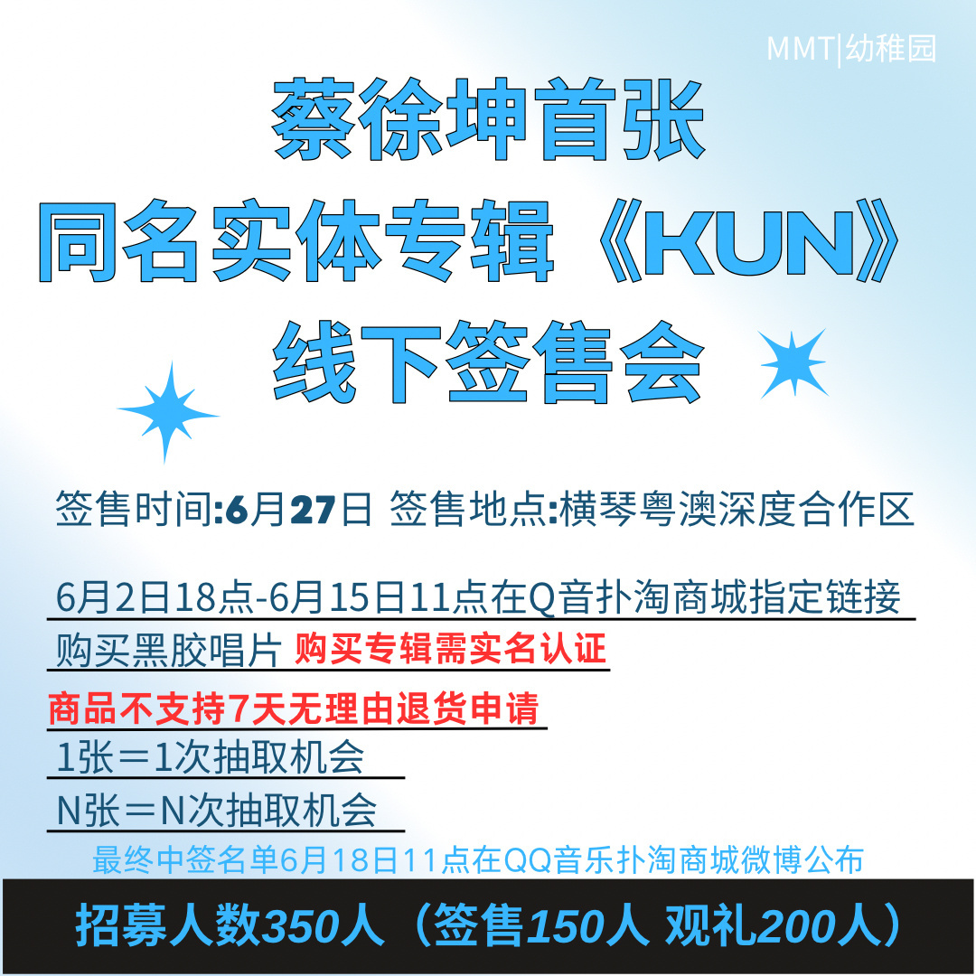 招募时间：6月2日18:00:00-6月15日11:00:00在Q音扑淘商城【指