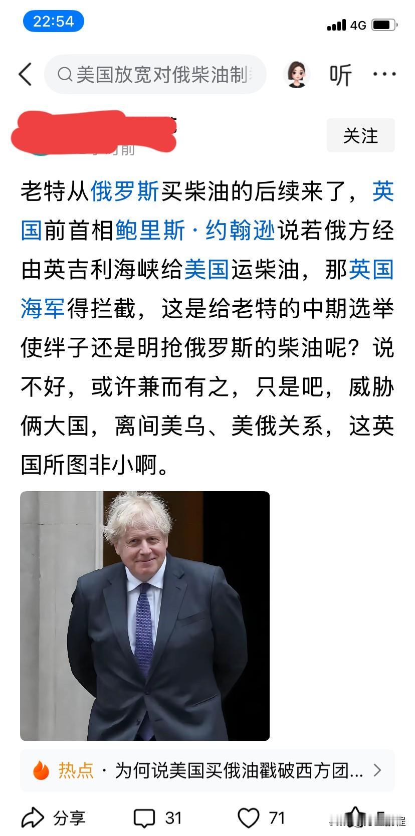 作者加速成长计划现在还在舔英国前首相约翰逊，也是没谁了，约翰逊只是英国前首相，充