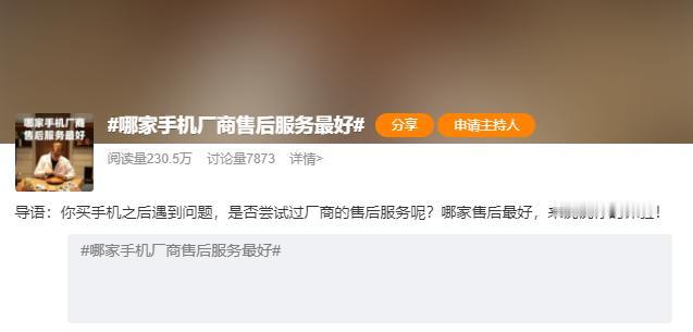 最近消费者们醒悟了，开始讨论起哪家手机厂商售后服务最好了！
说实话这真的很重要，