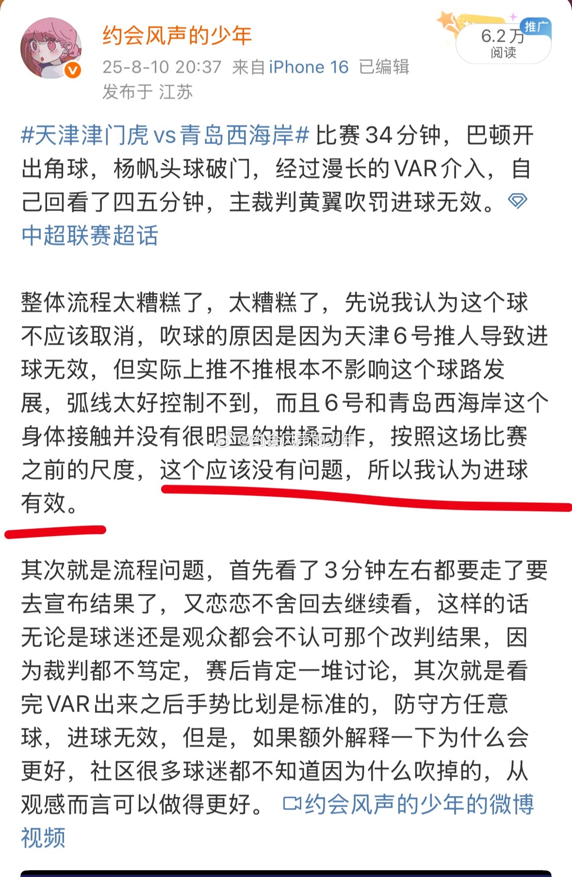 中超评议出来了，感觉我每次说的争议都是对的，所以大家以后等评议的时候也可以先看看