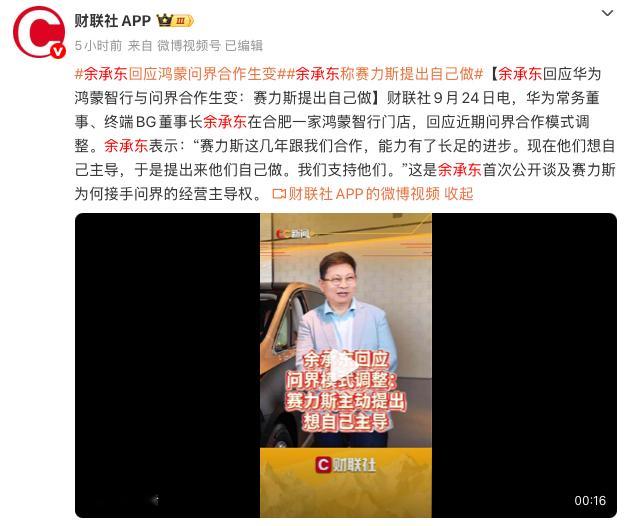 赛力斯 华为多的不说，先礼后兵 ​​​
