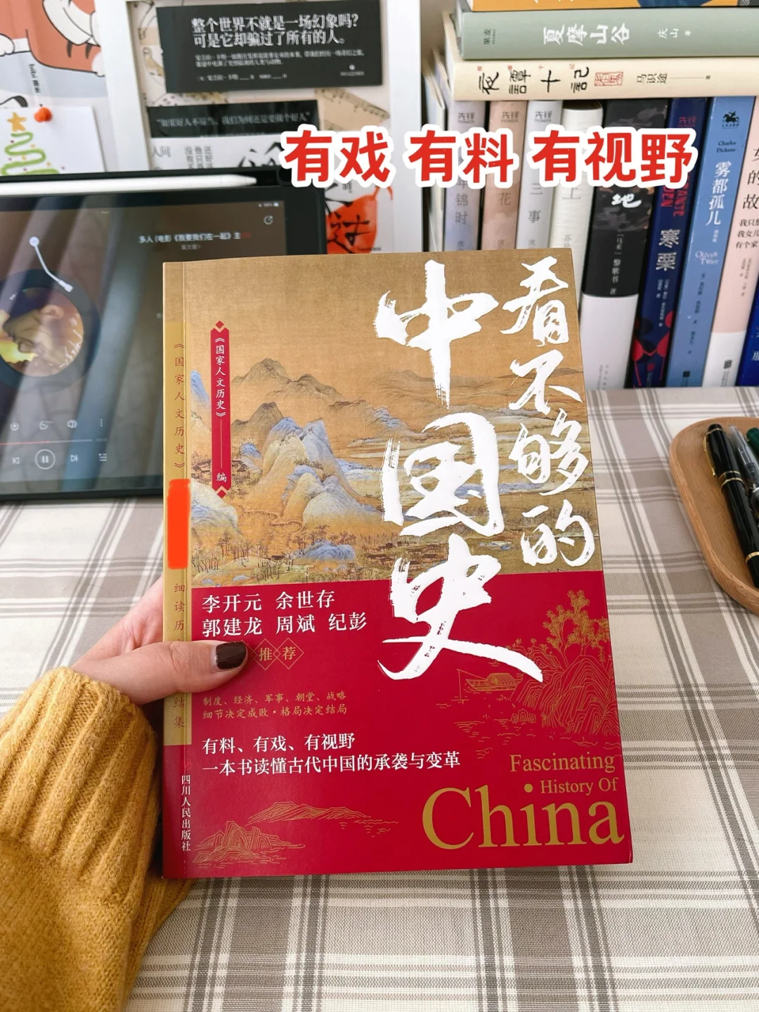 一本看不够的中国史，吃早饭时我都在读它🧉