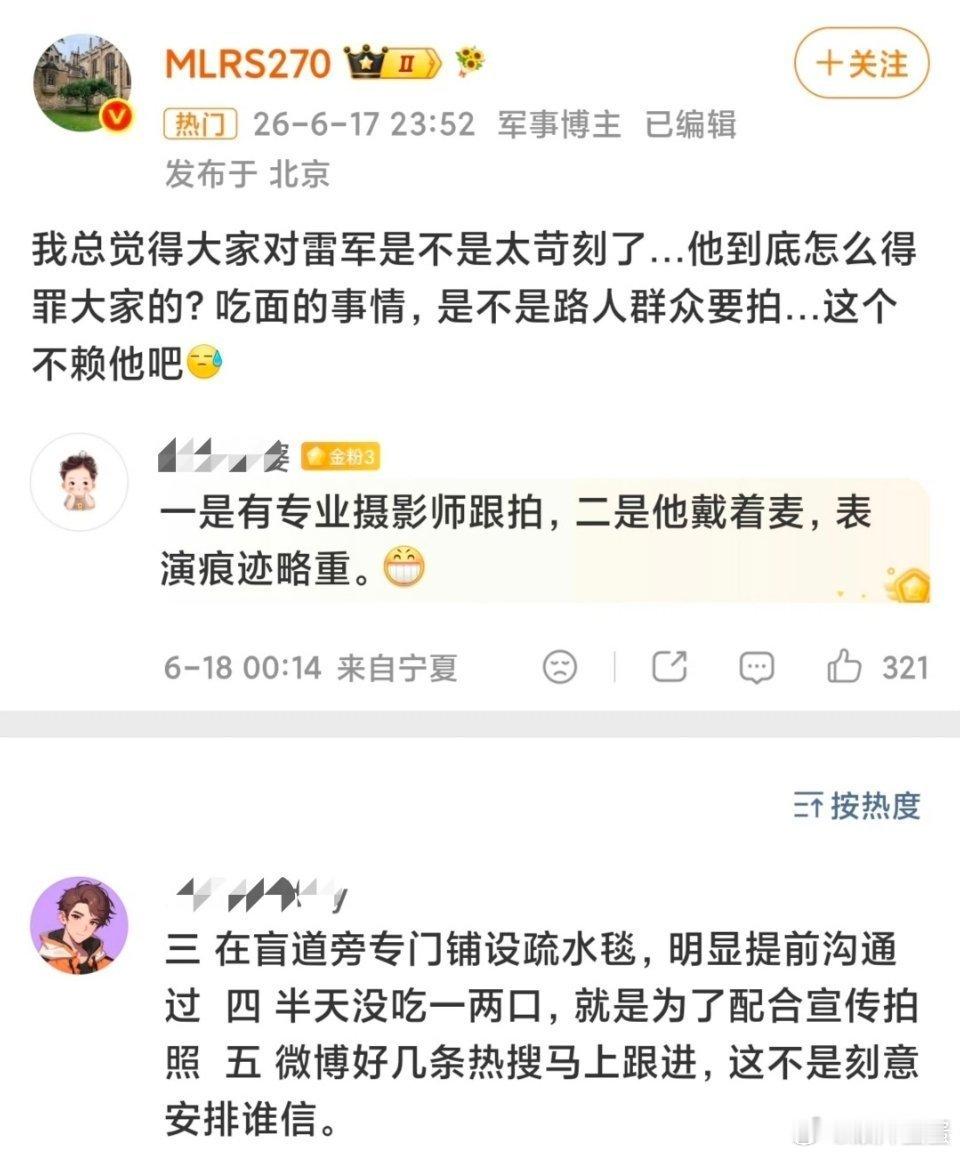 雷军 小女孩说实话，如果是以路人的角度去记录和拍摄吃早饭，这没啥关系，比如一大堆