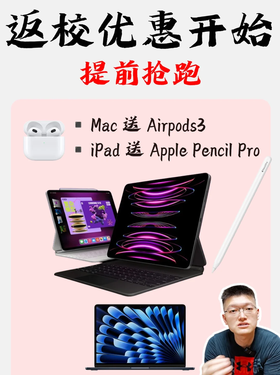 确定了❗️2024 苹果返校优惠时间，提前抢跑