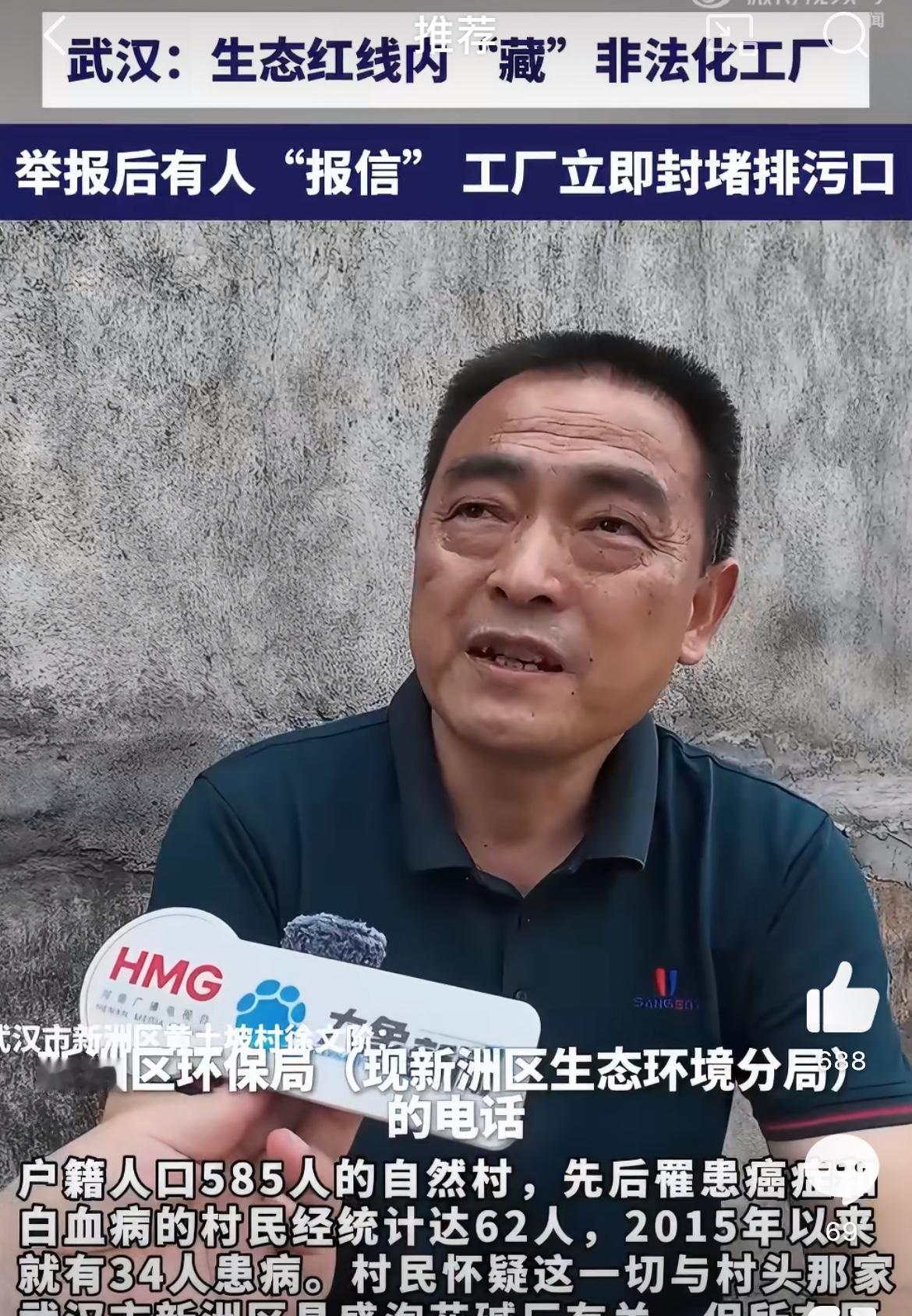 武汉新洲区有个叫黄土坡的小村子，全村才585人，竟然有62人被查出得了癌症或白血