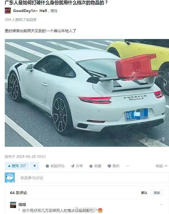 广东真是隐富最多的省份了吧#大v聊车# ​​​