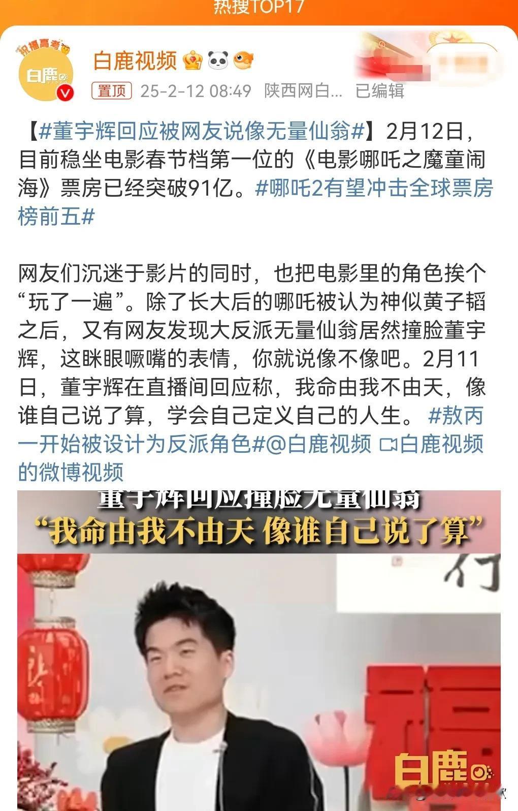 不得不说，还真是有点像，董宇辉这小表情还真是有点像那个无量仙翁啊。
董宇辉的口才