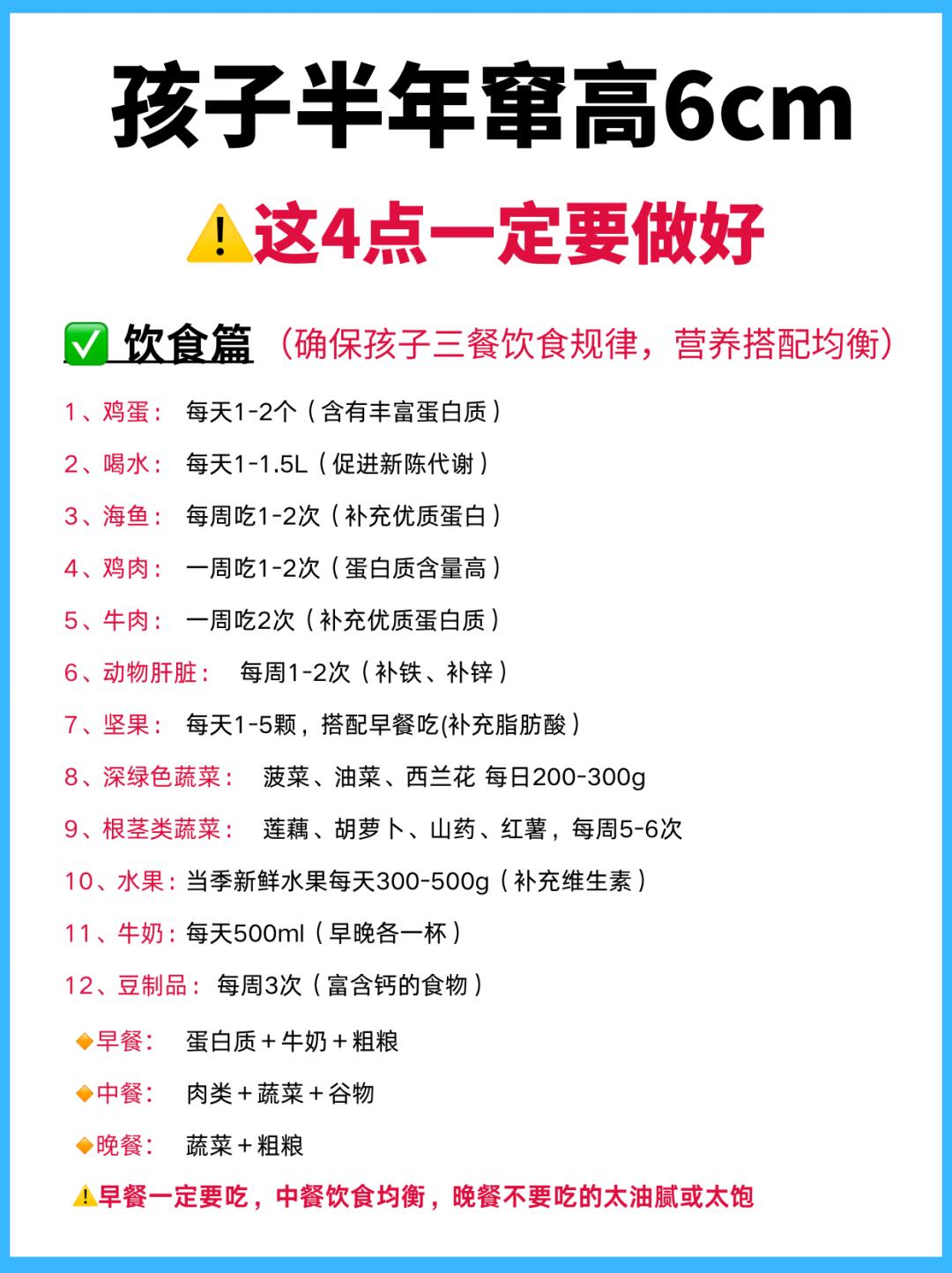 春季抓住孩子⬆生长黄金期‼️这4点快收藏码住