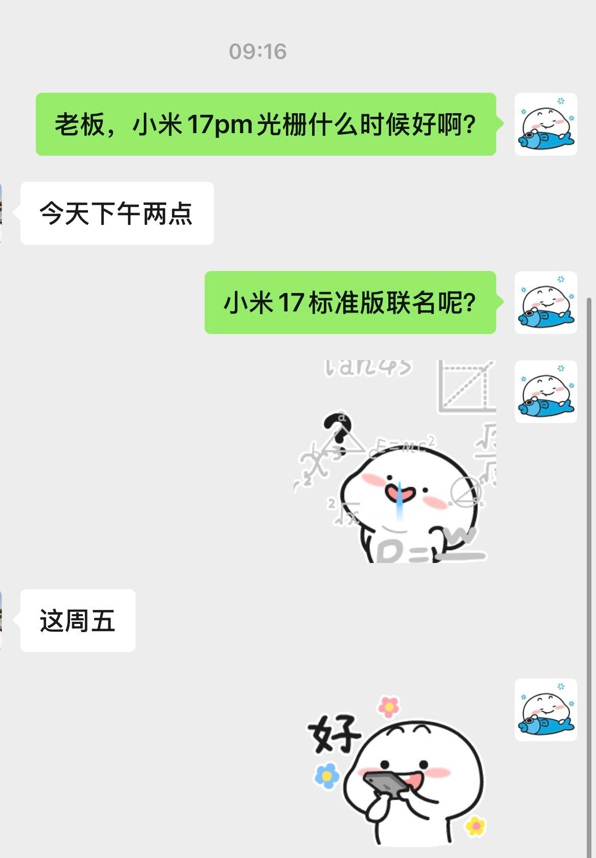 已催打卡✅小米17promax 光栅 共创版 下午2点出货，然后开始运输和品控，