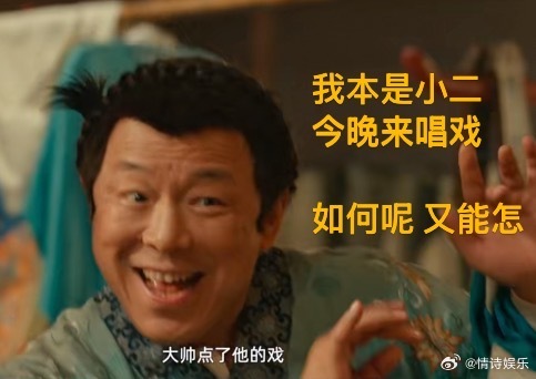 黄渤尹正真假霸王当民国顶流金啸天遭遇