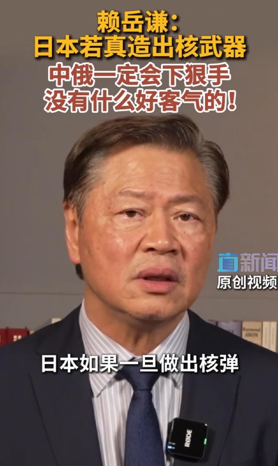 赖岳谦：日本一旦做出核弹对美不利 赖岳谦这观点太对了，日本一旦做出核弹，美国绝对