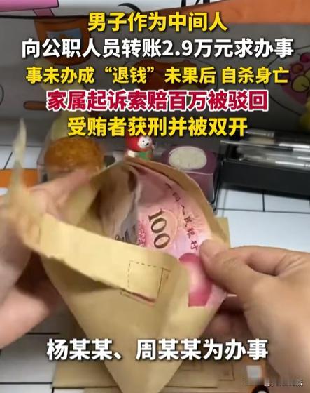 山东聊城，杨某某为保违建鸡棚，周某某为改变土地性质建房，分别通过刘某某给黄某转了