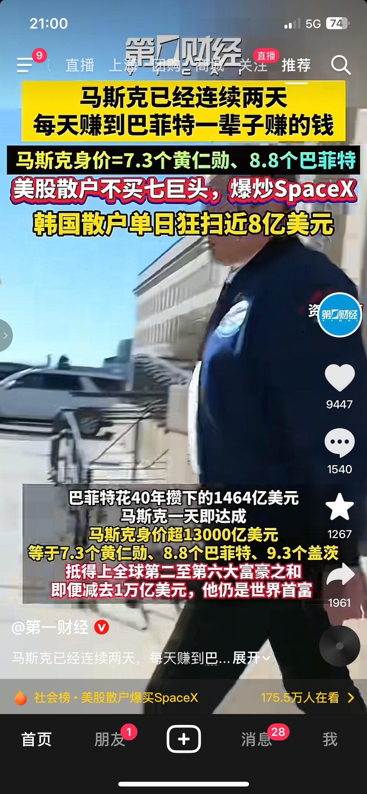 单日狂扫8亿美元！散户抛弃美股巨头，扎堆抢购SpaceX，马斯克身家碾压一众大佬