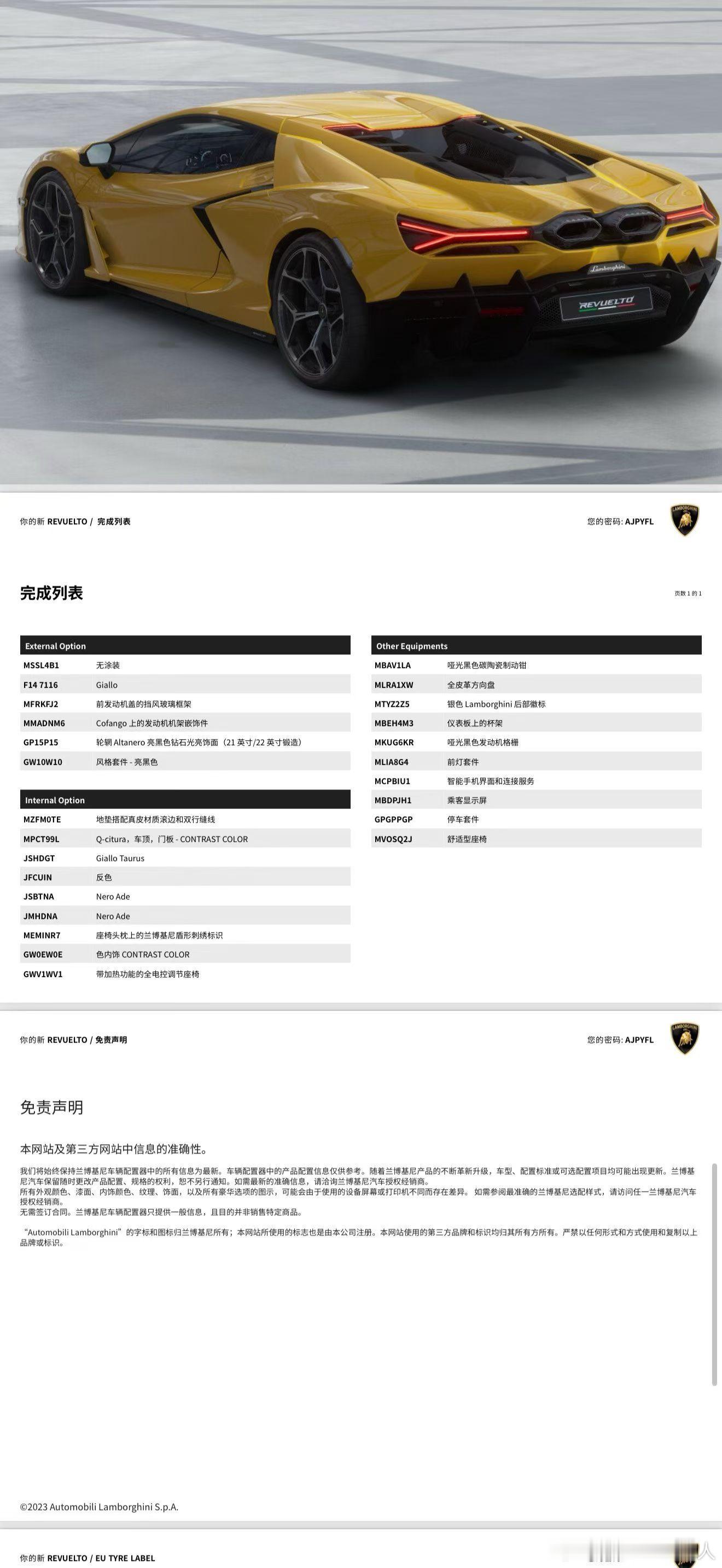 兰博基尼Revuelto 6.5L PHEV标准型，仅1000公里准新巅峰态 。