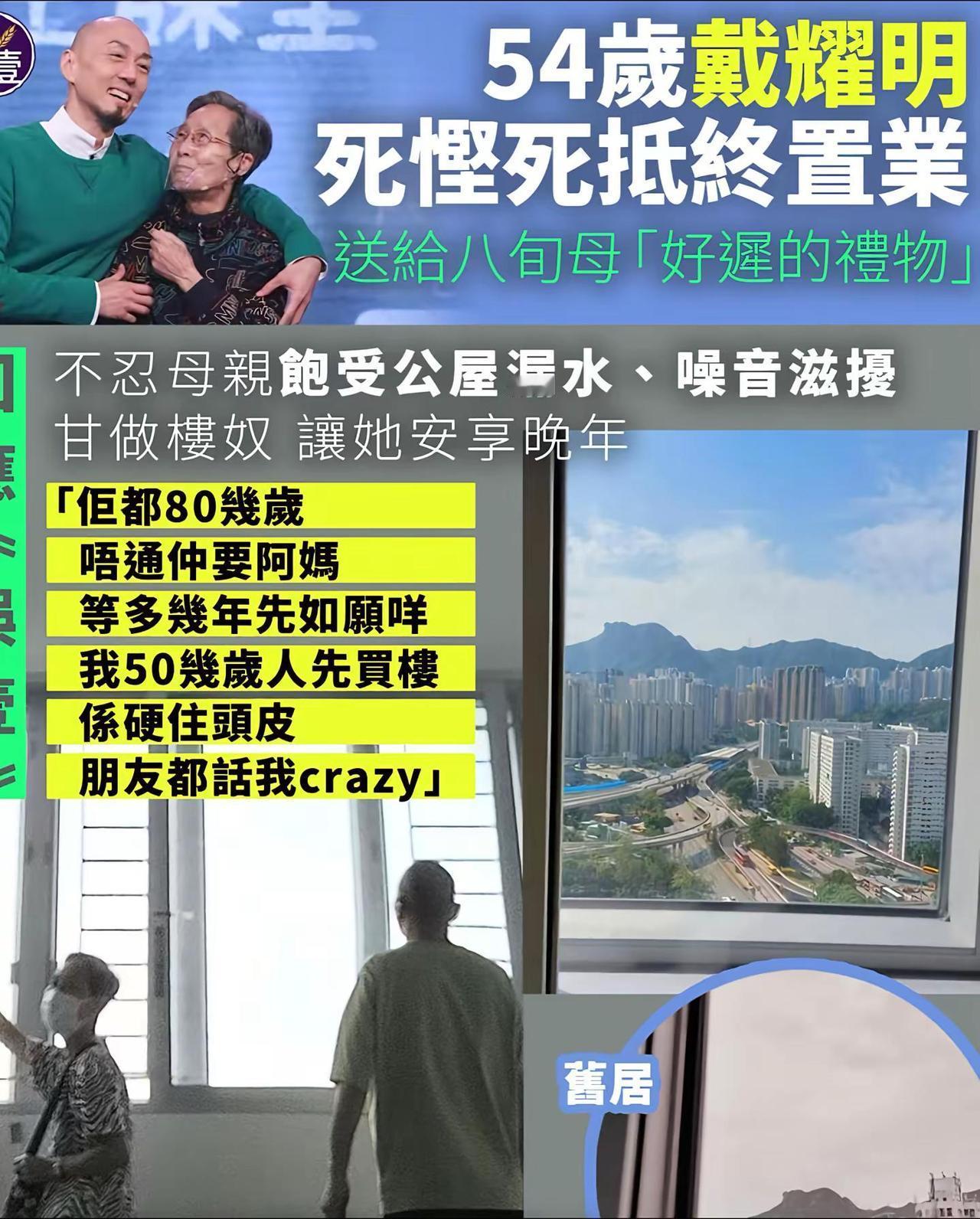感謝報導。戴耀明 房产