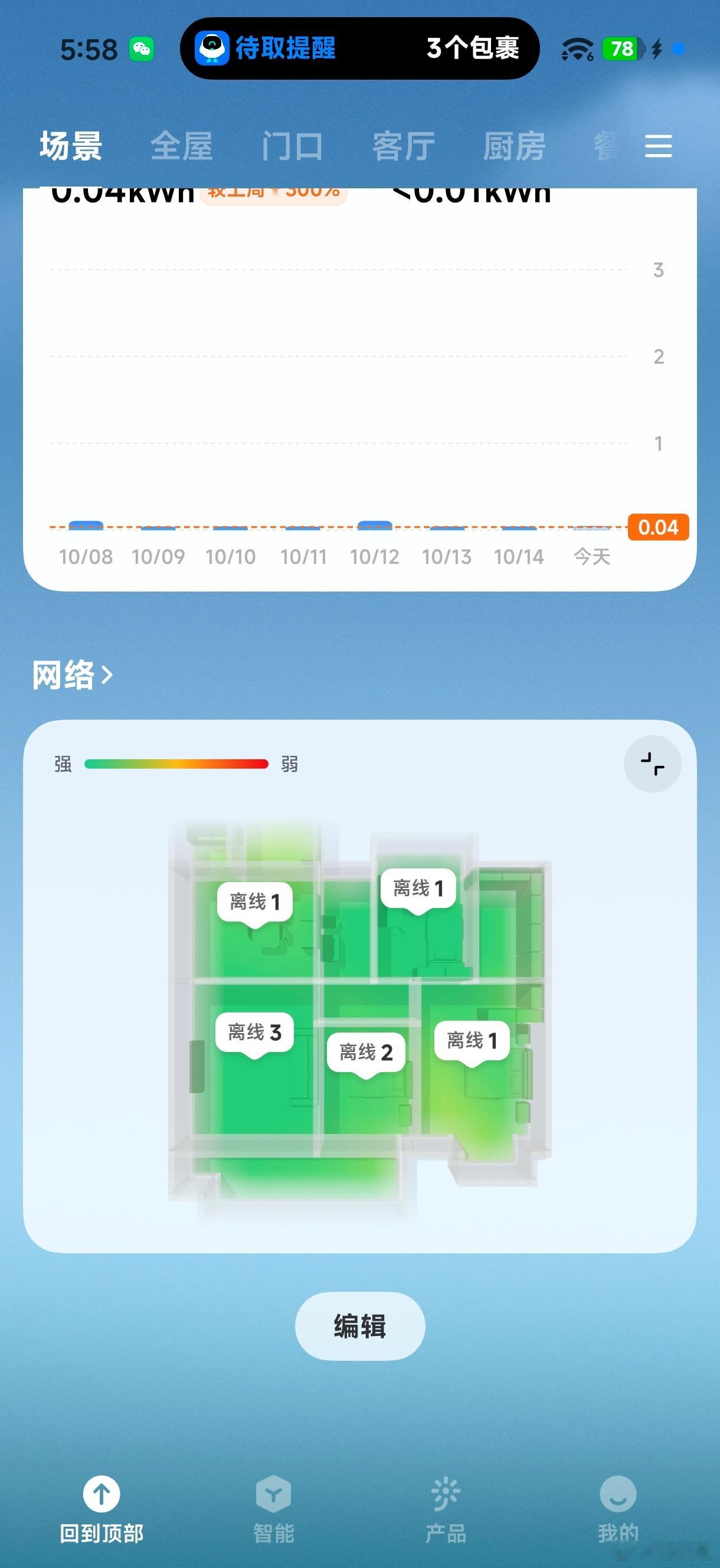 小米澎湃os4米家 app增加了个网络情况 ​​​